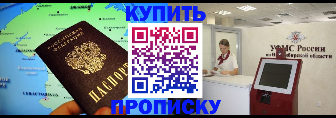 прописка от собственника в Красноперекопске